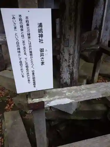 宇良神社(浦嶋神社)の歴史