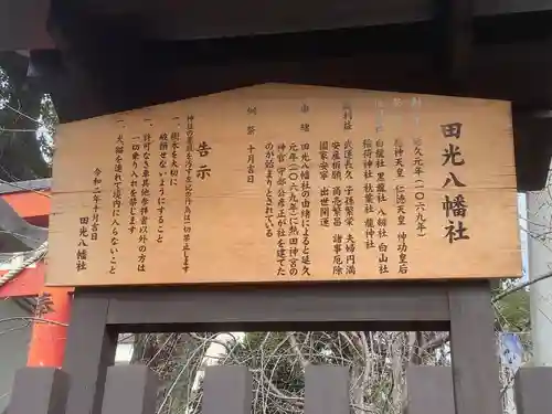田光八幡社の歴史