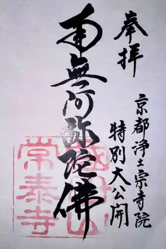 常泰寺(京都府)