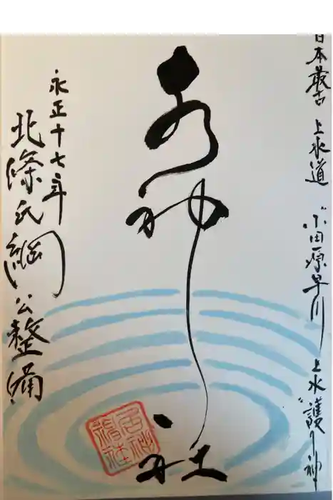 居神神社の御朱印