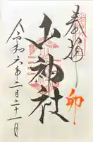 山神社(山家神社境内社)(長野県)