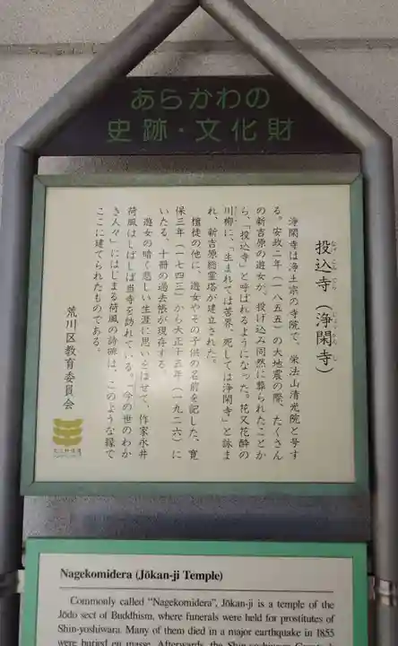 浄閑寺(東京都)