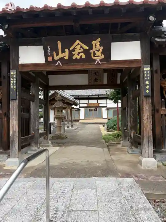 福源寺(福島県)