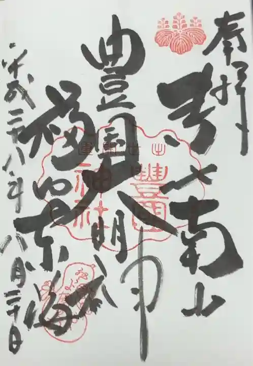 豊国神社(京都府)