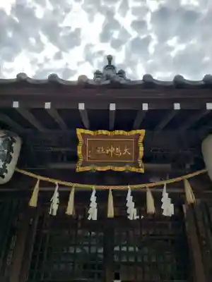 新井天神北野神社のその他建物