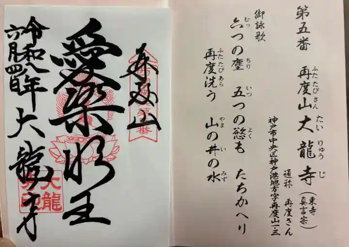 大龍寺の御朱印