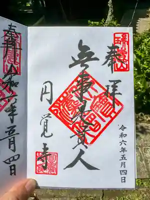 円覚寺(神奈川県)