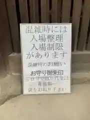 石手寺の感染症対策