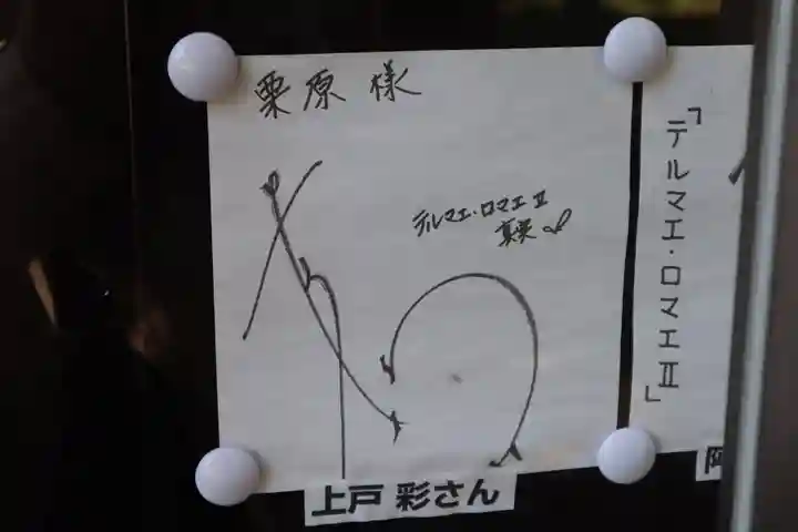 間々田八幡宮(栃木県)