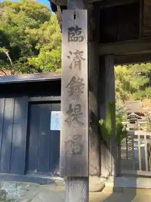 円覚寺(神奈川県)