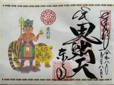 東寺(教王護国寺)の御朱印