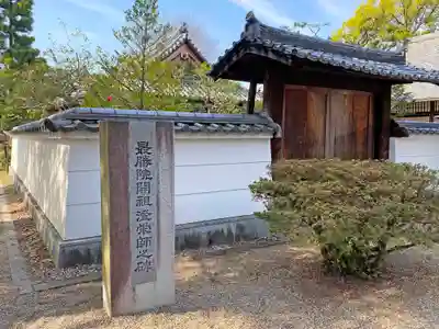 最勝院のその他建物