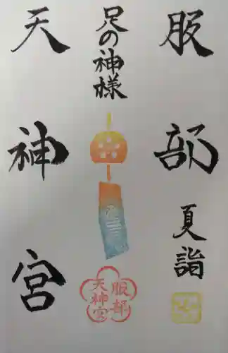足の神様 服部天神宮(大阪府)