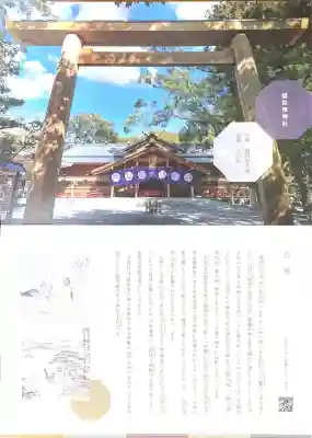 猿田彦神社の{uncategorized: "未分類", other: "その他", undefined: "問題あり", building: "その他建物", grave: "お墓", sacred_gate: "鳥居", guardian: "狛犬", statue: "像", buddha: "仏像", history: "歴史", nature: "自然", garden: "庭園", animal: "動物", pagoda: "塔", temizu: "手水舎", mountain_gate: "山門・神門", sanctuary: "本殿・本堂", subordinate: "末社・摂社", art: "芸術", scenery: "景色", jizo: "地蔵", ema: "絵馬", goshuin: "御朱印", omikuji: "おみくじ", items: "授与品その他", amulet: "お守り", goshuincho: "御朱印帳", eats: "食事", festival: "お祭り", votive_dance: "神楽", shichigosan: "七五三参", wedding: "結婚式", experience: "体験その他", initially: "初詣", around: "周辺", anti_infection: "感染症対策"}