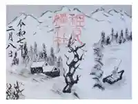 神吉八幡神社の御朱印