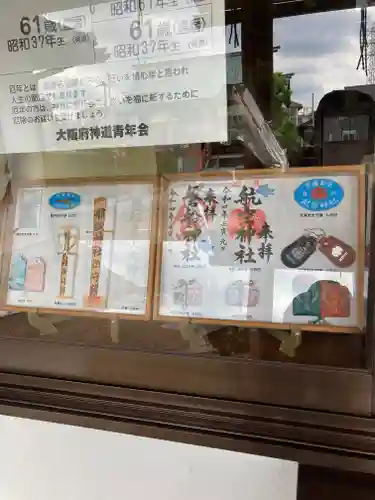 泉州磐船神社のその他建物