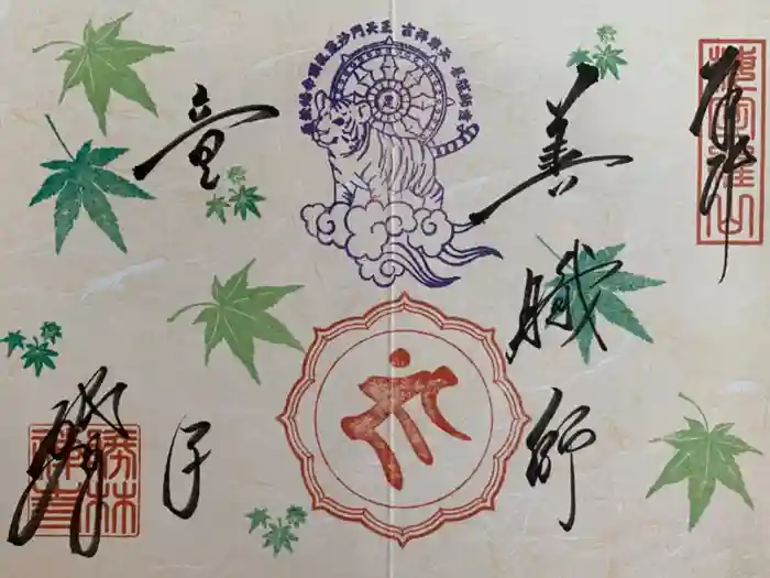 勝林寺の御朱印