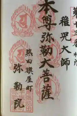 名古屋廿一大師霊場、5度目の参拝になります。
他の寺院の参拝回数にやっと追いついてきました。