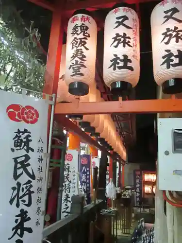 八坂神社御供社（又旅社）のその他建物