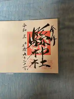 縣神社の御朱印