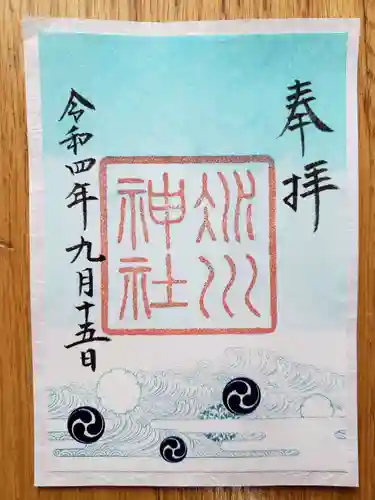 赤坂氷川神社の御朱印