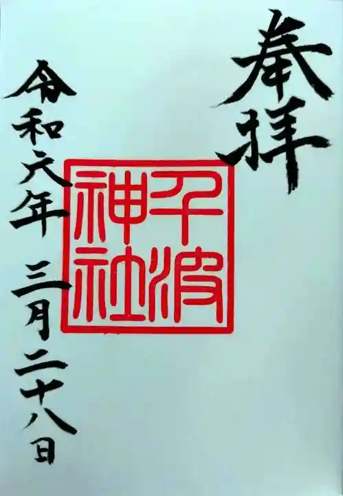 千波神社(茨城県)