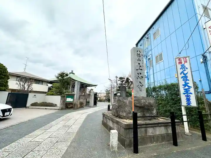 上品寺(東京都)