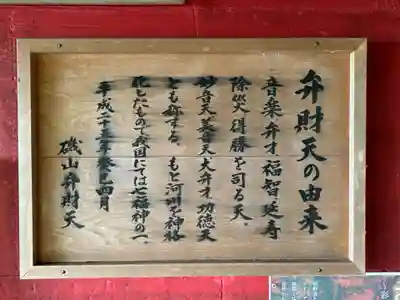 磯山弁財天(栃木県)