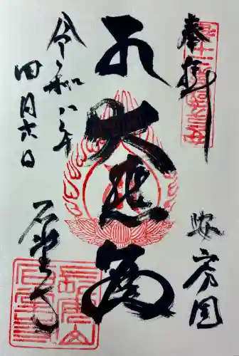 石堂寺の御朱印