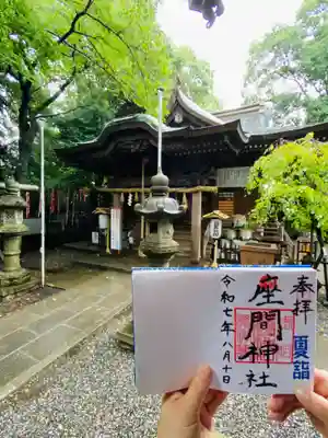座間神社(神奈川県)