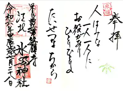 お言葉の見開き御朱印1/2