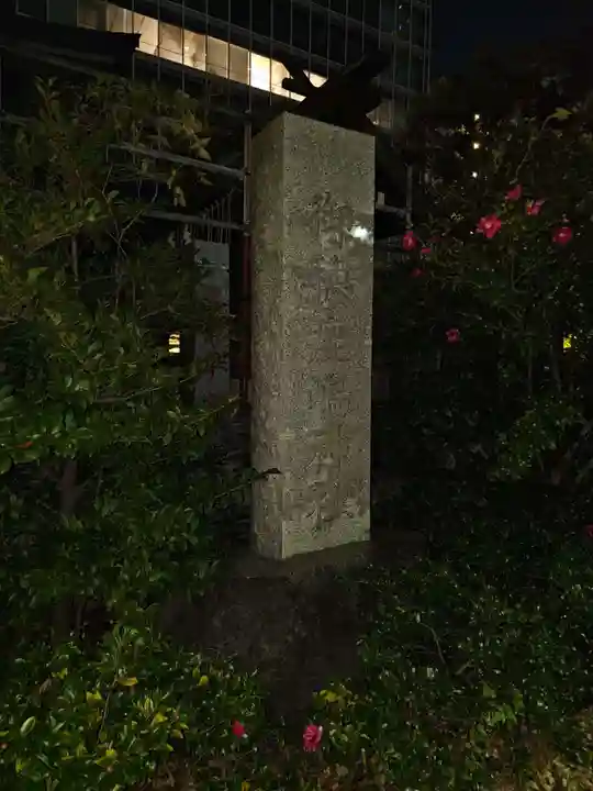 御穂鹿嶋神社(東京都)