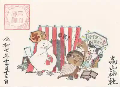 高山神社(群馬県)