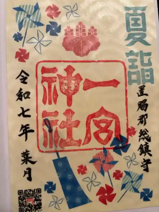 水心子正秀を見に行った後に立ち寄り参拝してきました。