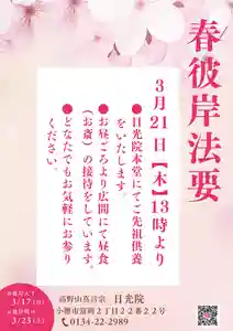 日光院(北海道)(2024年02月23日(金) 14時26分33秒投稿)