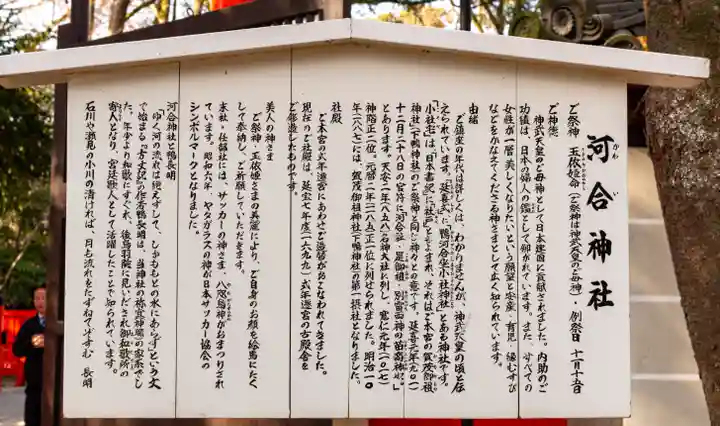 河合神社(鴨川合坐小社宅神社)(京都府)