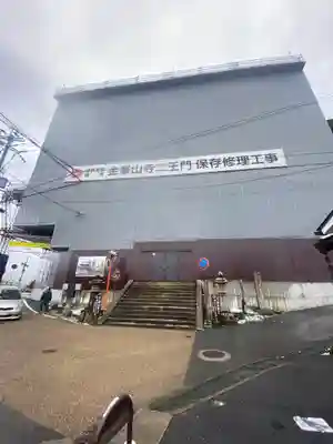 金峯山寺の山門・神門