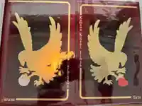 熊野皇大神社の御朱印帳