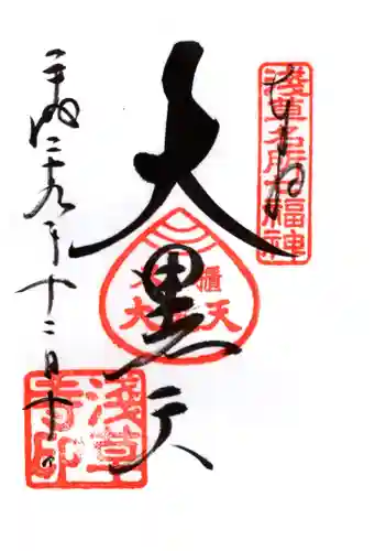 浅草寺の御朱印