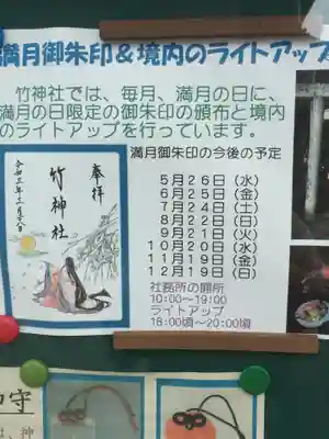 竹神社のその他建物