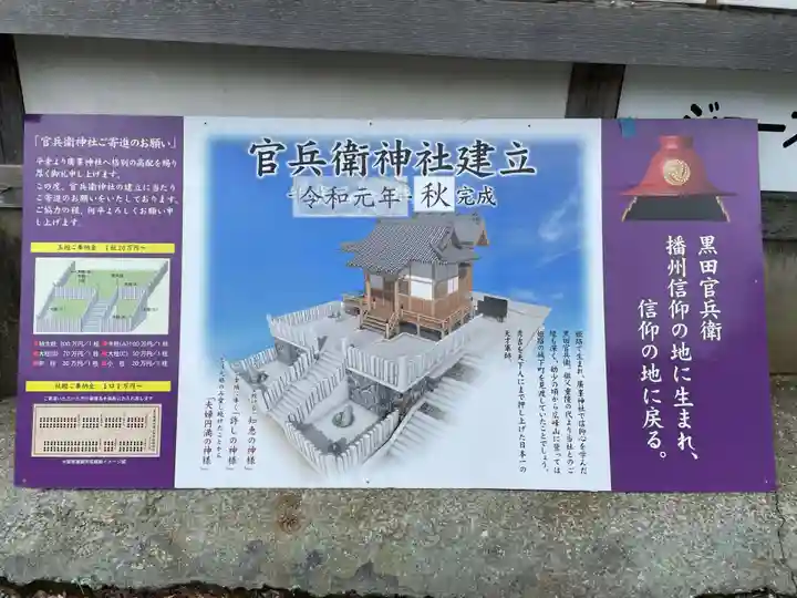 官兵衛神社(廣峯神社境内)(兵庫県)