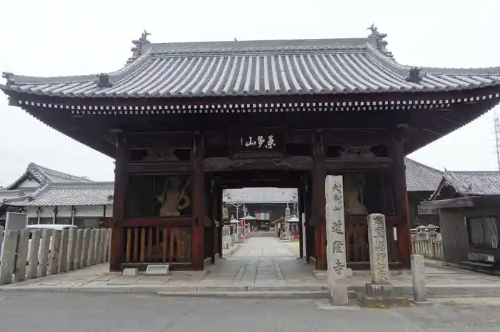 道隆寺(香川県)