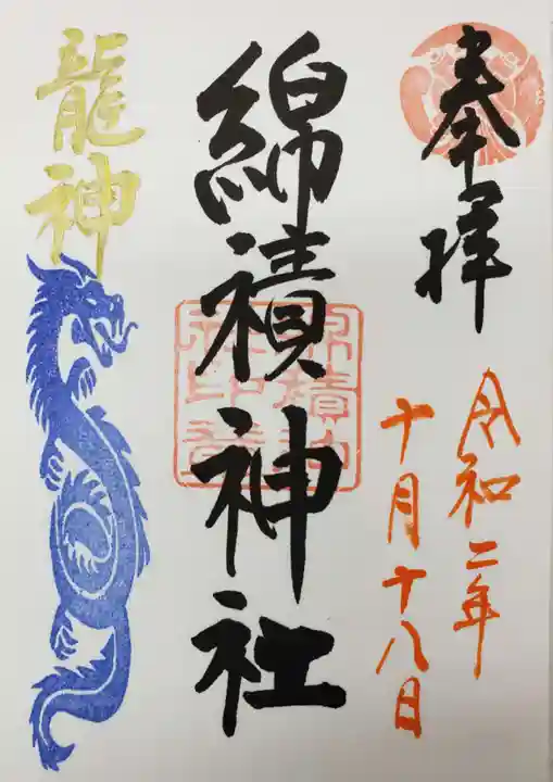 綿積神社の御朱印