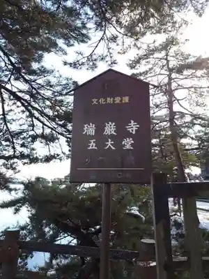 瑞巌寺のその他建物