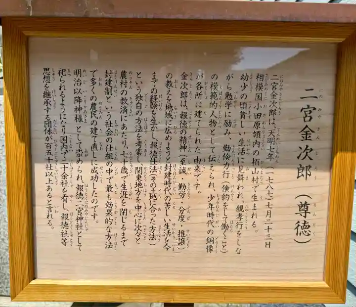 報徳二宮神社(神奈川県)