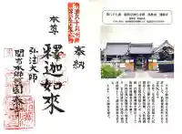 円泰寺(岐阜県)