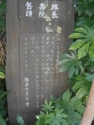 勝長寿院跡 史跡の歴史