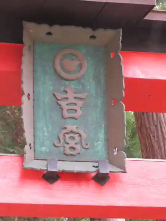 日枝神社のその他建物