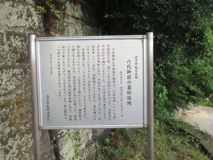 六代山不動院(神奈川県)