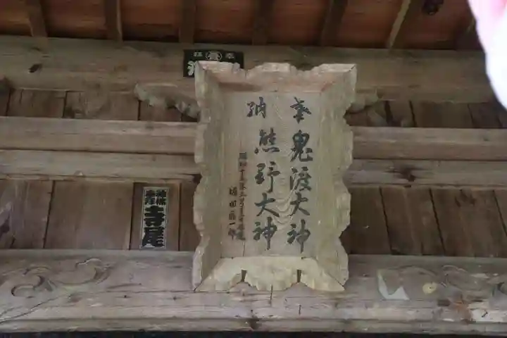鬼渡神社の本殿・本堂